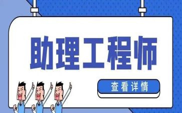 机械助理工程师技术工作总结6篇