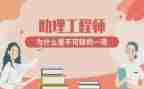 助理工程师工作总结5篇