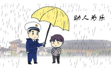 助人为乐少年事迹材料8篇