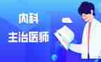 主治医师度考核个人总结5篇
