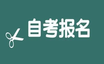 成人自考毕业自我鉴定5篇