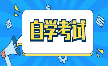 自考本科毕业自我鉴定模板6篇