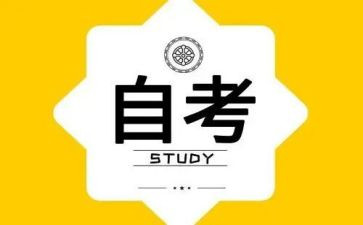 自考本科毕业生自我鉴定范文8篇