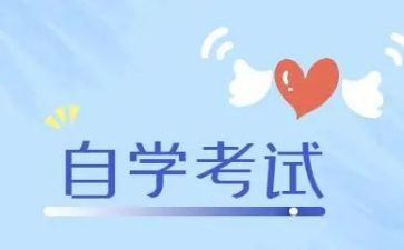 自考毕业申请自我鉴定6篇
