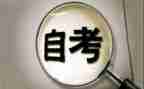 自考本科自我鉴定范文6篇