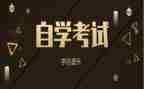 自考毕业鉴定表的自我鉴定模板7篇
