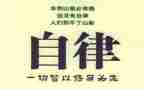 自律心得体会500字5篇