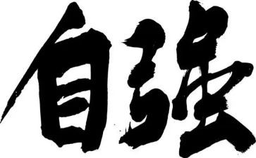 自强人物事迹精选8篇