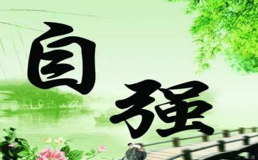 小学自强之星事迹材料6篇