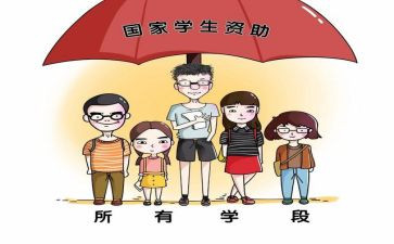 获资助的心得体会7篇