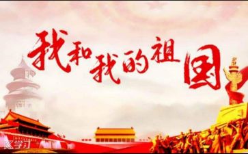 我和我的祖国,演讲稿5篇