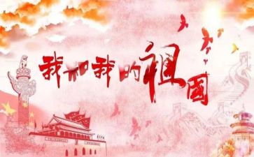 关于关于祖国的作文6篇