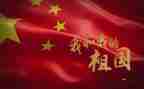 演讲稿祖国范文参考8篇
