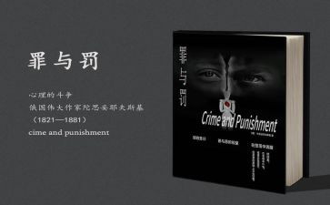 罪与罚的读后感500字精选8篇