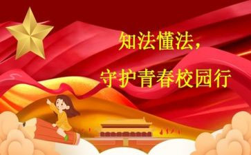 遵纪守演讲稿最新6篇