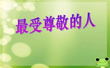 尊敬父母演讲稿7篇
