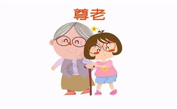 尊老爱老活动方案6篇