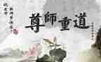 尊师重教月讲话稿7篇