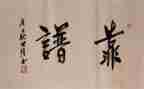 靠谱和闭环心得体会5篇