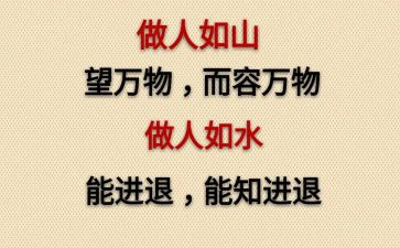 做人与作文精选8篇
