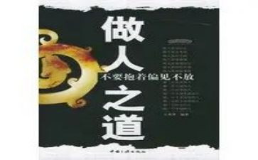 做人与作文通用7篇