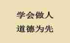 做人的心得体会7篇