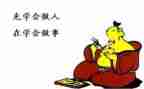 谈做人演讲稿5篇