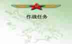作战安全心得体会7篇